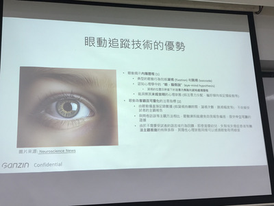 【A1-6】114.04.28 眼動研究在人因 &設計評估應用圖片