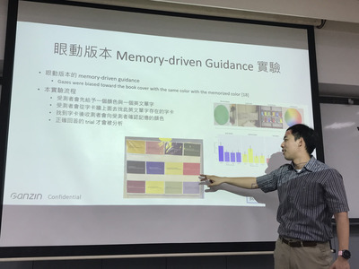 【A1-6】114.04.28 眼動研究在人因 &設計評估應用圖片