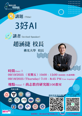 【A3-4】114.09.19連結台灣講座-3好AI圖片