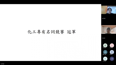 【A2-2】114. 06.19 輸送現象與單元操作課程【化工專有名詞競賽】圖片