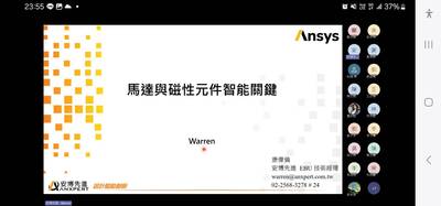 【A2-2】114.06.17 電機分析設計課程專題演講:馬達與磁性元件智能關鍵圖片