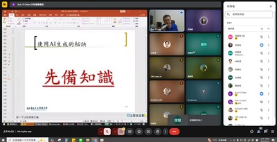 【A2-4】114.05.23 教師知能講座-生成式AI進階應用圖片