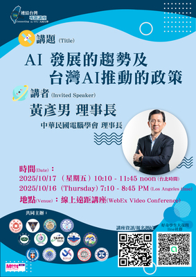 【A3-4】114.10.17連結台灣講座- AI 發展的趨勢及台灣AI推動的政策圖片