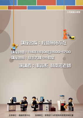 【A3-4】114.11.06大同寶寶斜槓力講座-事業與資訊經營學系圖片