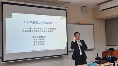 【A1-4】114.10.22資工系專題討論 AI於吶語症之語音辨識圖片