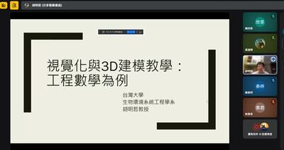 【A2-4】115.01.09視覺化與3D建模教學：工程數學為例圖片