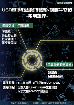 【A3-4】114.11.13大同寶寶斜槓力講座-國際交流及USR基地參訪圖片