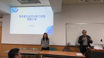 【A1-4】114.12.17資工系資訊講座 生成式AI認證訓練與考證講座圖片