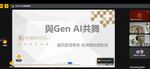 【A2-4】114.12.19 與Gen AI共舞圖片