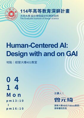 Human-Centered AI:Design with and on GAI _曾元琦 教授 - 大同大學高等教育深耕計畫