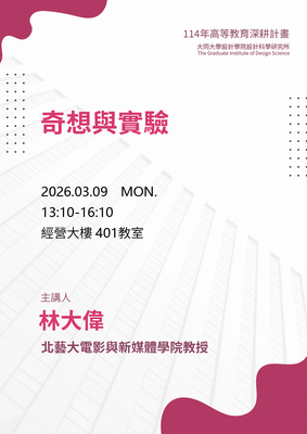 【A1-6】115.03.09 奇想與實驗-林大偉教授圖片