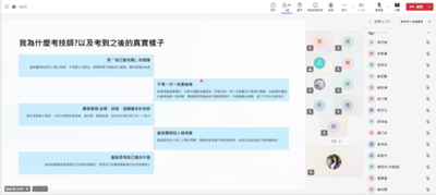 講師分享考技師前後歷程圖片