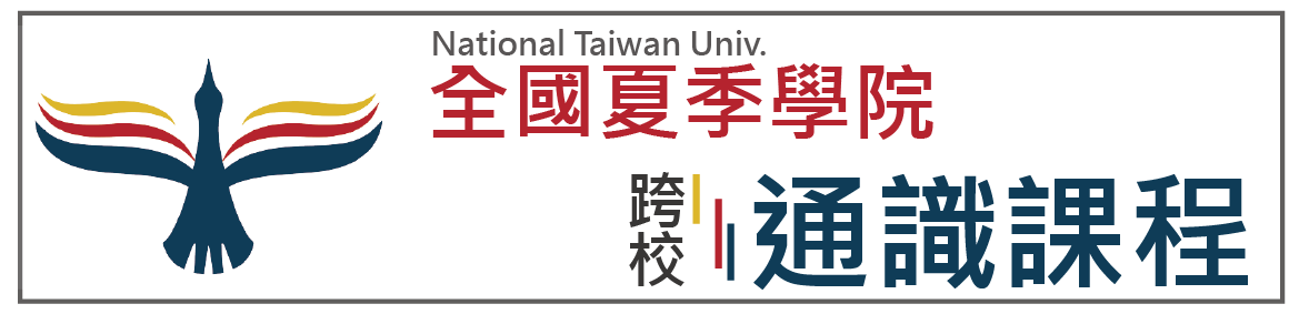 夏季學院